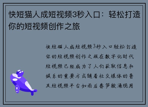 快短猫人成短视频3秒入口：轻松打造你的短视频创作之旅